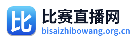 比赛直播网 Logo